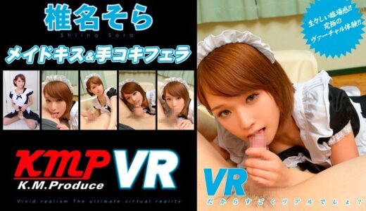 椎名そら×短時間×手コキが魅力のメイドVR【25/50】